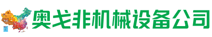 防城回收加工中心:立式,卧式,龙门加工中心,加工设备,旧数控机床_奥戈非机械设备公司